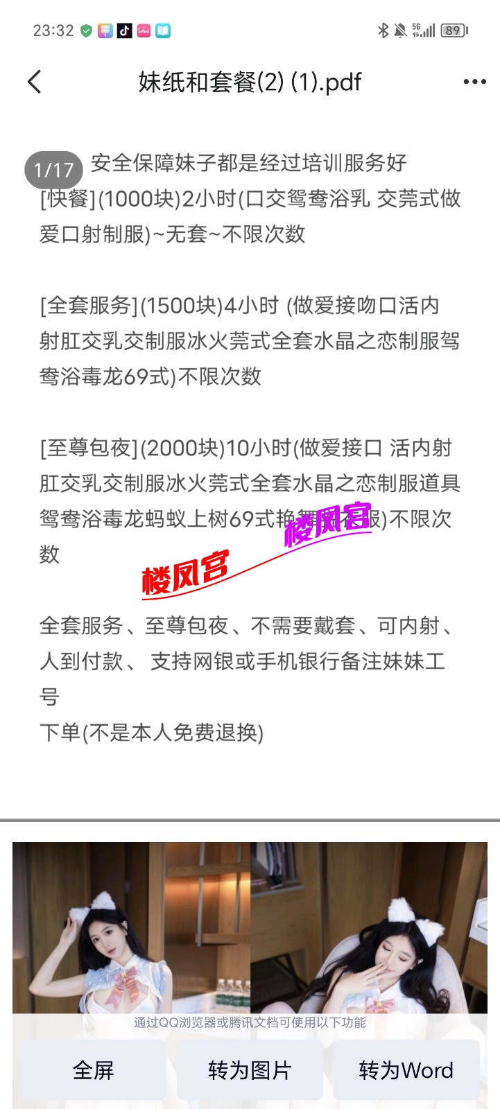 Screenshot_20240606_233247_com.tencent.mobileqq.jpg