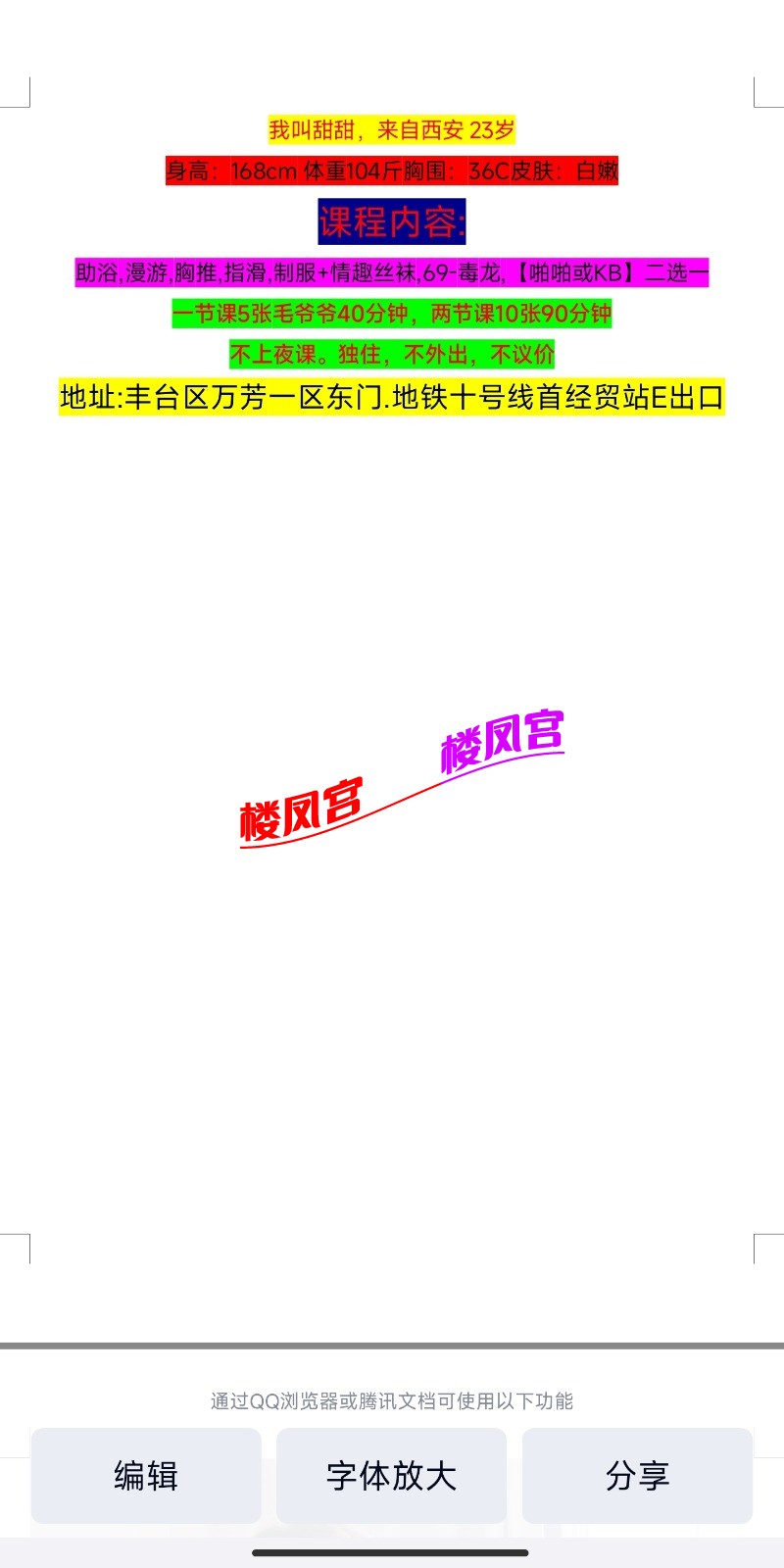 Screenshot_2024-07-30-16-33-54-571_com.tencent.mobileqq-edit.jpg