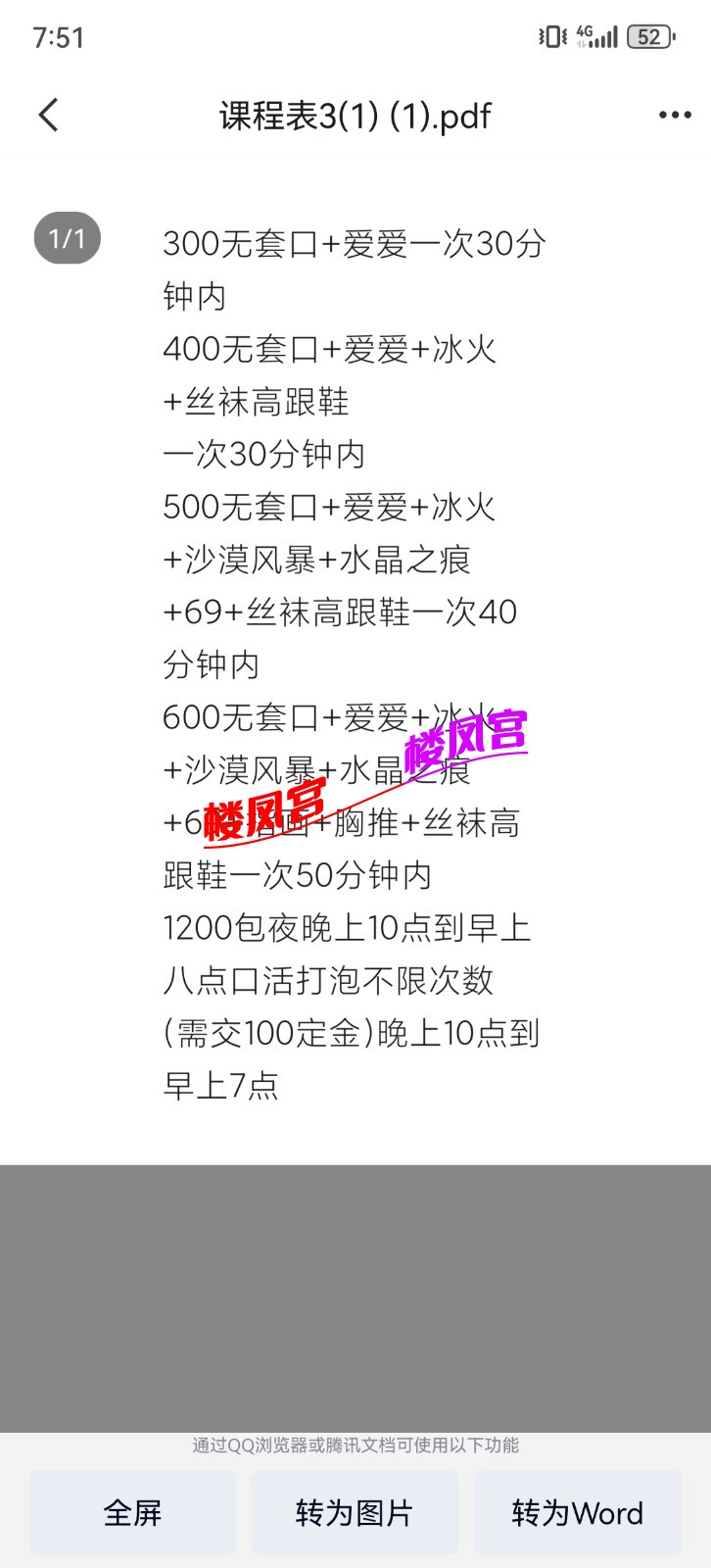 Screenshot_20241205_195105_com.tencent.mobileqq.jpg